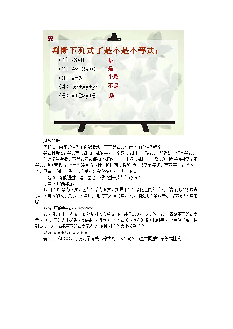 2024版青岛版初中数学八年级上册6.2 不等式的基本性质教案第2页