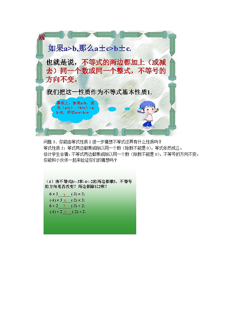 2024版青岛版初中数学八年级上册6.2 不等式的基本性质教案第3页