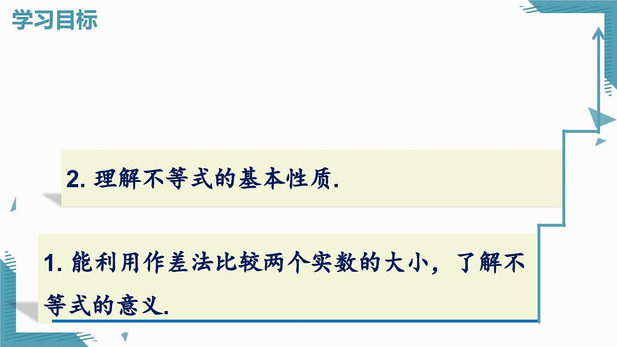 2024版青岛版初中数学八年级上册6.2   不等式的基本性质课件第2页