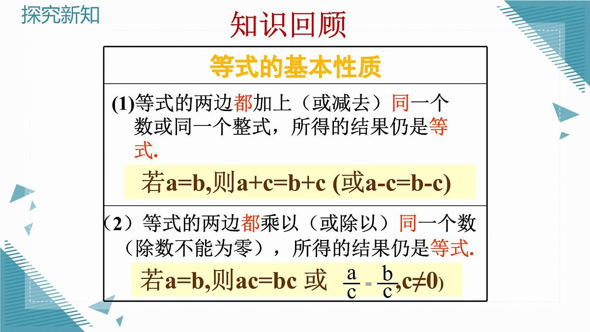 2024版青岛版初中数学八年级上册6.2   不等式的基本性质课件第4页