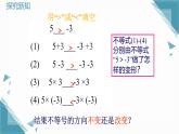2024版青島版初中數(shù)學(xué)八年級上冊6.2   不等式的基本性質(zhì)課件+教案