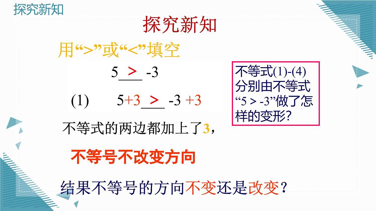 2024版青岛版初中数学八年级上册6.2   不等式的基本性质课件第6页