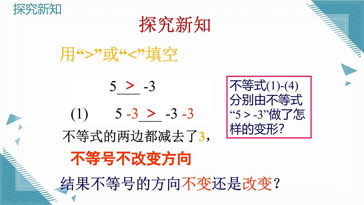 2024版青岛版初中数学八年级上册6.2   不等式的基本性质课件第7页