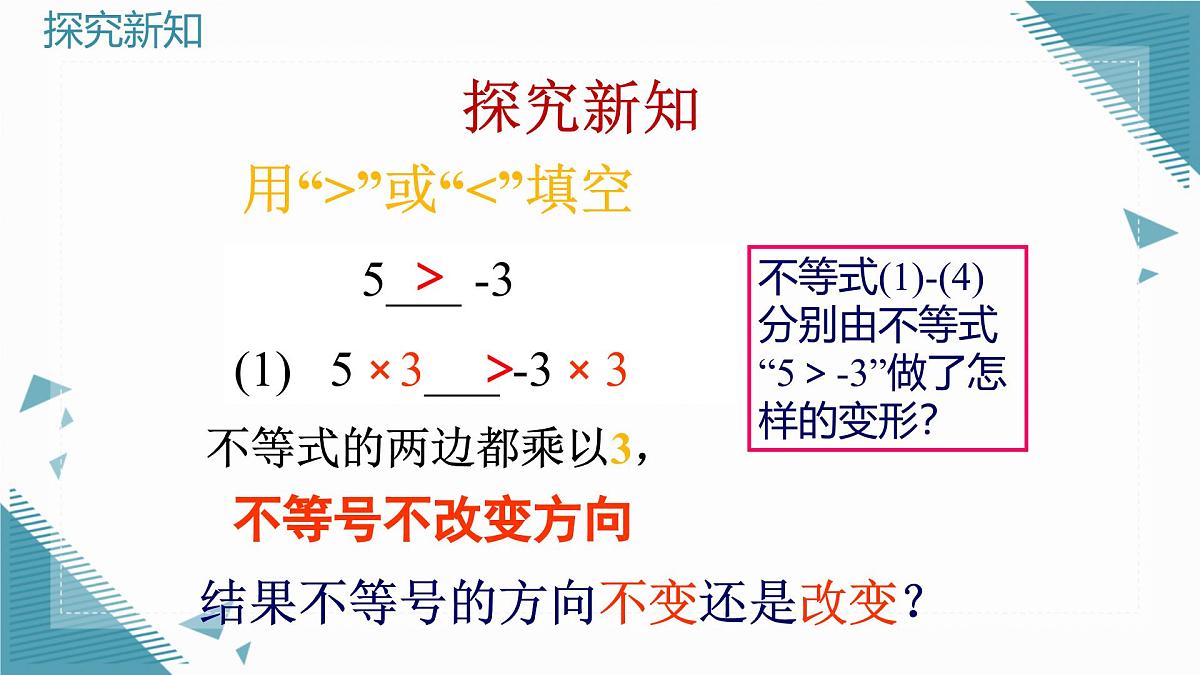 2024版青岛版初中数学八年级上册6.2   不等式的基本性质课件第8页
