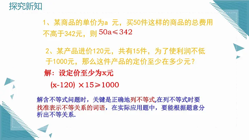 2024版青岛版初中数学八年级上册6.3一元一次不等式的解法（第2课时）课件第2页
