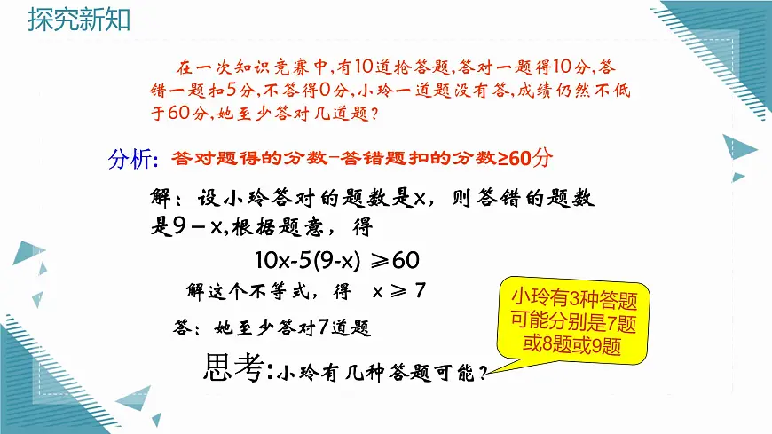 2024版青岛版初中数学八年级上册6.3一元一次不等式的解法（第2课时）课件第3页