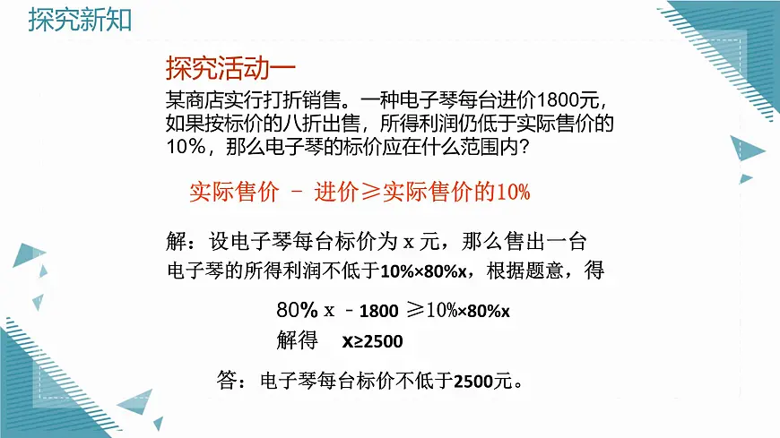 2024版青岛版初中数学八年级上册6.3一元一次不等式的解法（第2课时）课件第4页