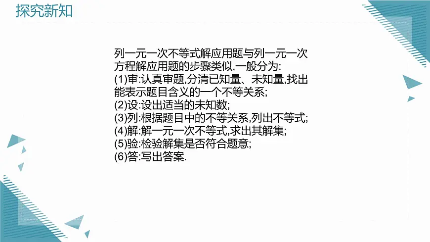 2024版青岛版初中数学八年级上册6.3一元一次不等式的解法（第2课时）课件第5页