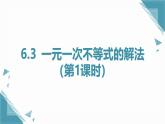 2024版青島版初中數(shù)學(xué)八年級上冊6.3一元一次不等式的解法（第1課時）課件+教案