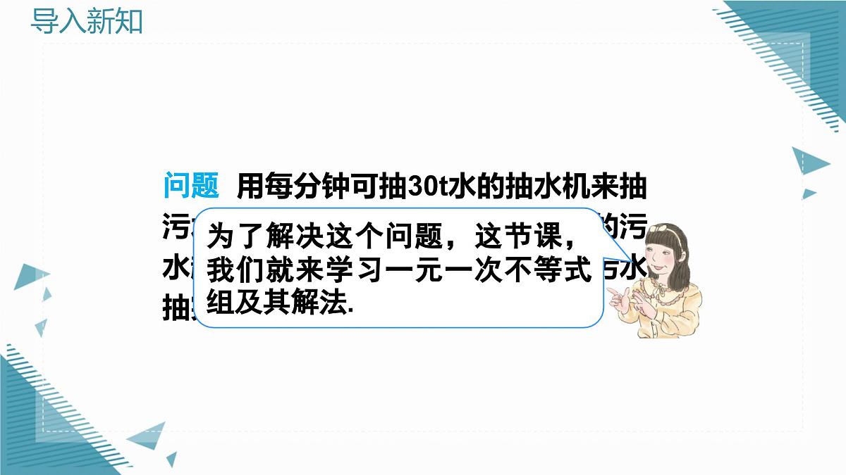 2024版青岛版初中数学八年级上册6.4  一元一次不等式组课件第2页