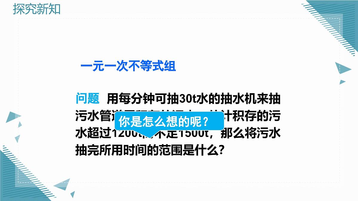 2024版青岛版初中数学八年级上册6.4  一元一次不等式组课件第3页