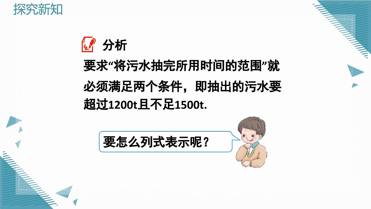 2024版青岛版初中数学八年级上册6.4  一元一次不等式组课件第4页