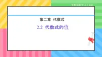 湘教版（2024）七年级上册（2024）代数式的值精品课件ppt