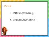 2.2 代數式的值 課件 2025-2026學年湘教版數學七年級上冊