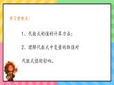 2.2 代數式的值 課件 2025-2026學年湘教版數學七年級上冊