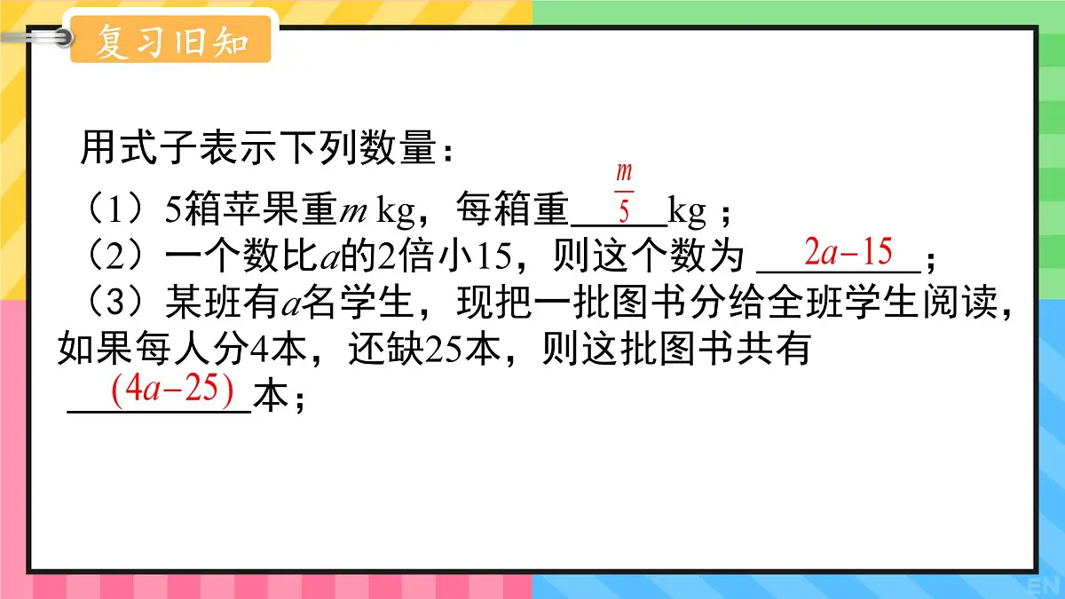 2.2 代数式的值 课件 2025-2026学年湘教版数学七年级上册第4页