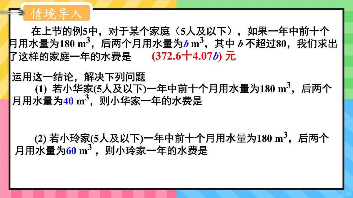 2.2 代数式的值 课件 2025-2026学年湘教版数学七年级上册第5页