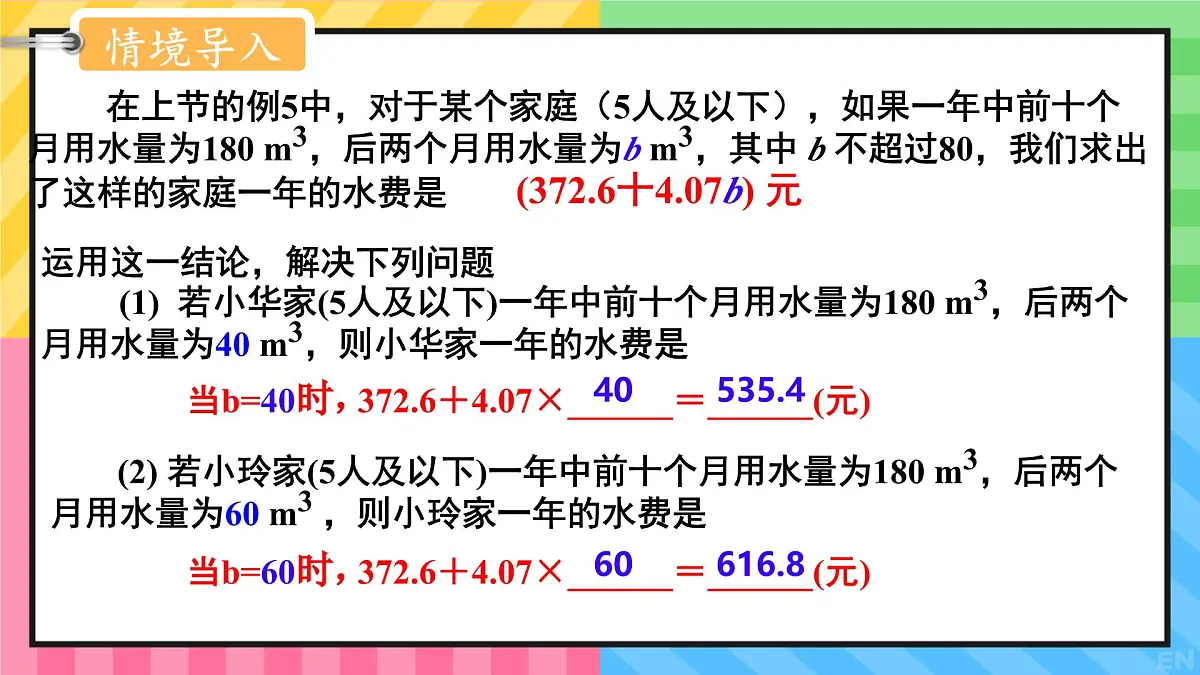 2.2 代数式的值 课件 2025-2026学年湘教版数学七年级上册第6页