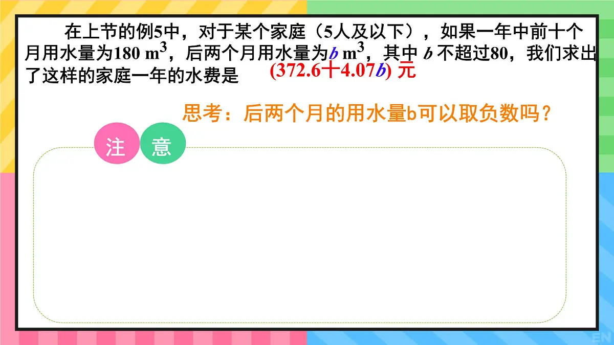 2.2 代数式的值 课件 2025-2026学年湘教版数学七年级上册第7页