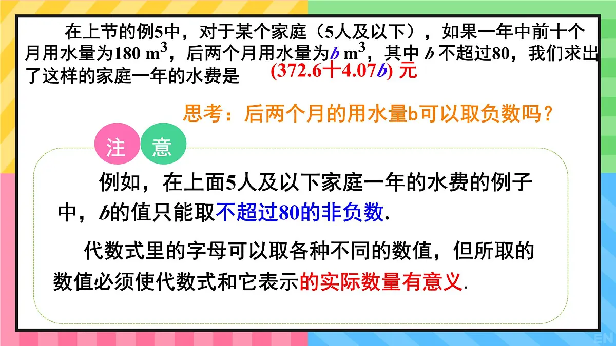 2.2 代数式的值 课件 2025-2026学年湘教版数学七年级上册第8页