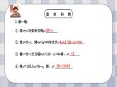 新湘教版初中數(shù)學七年級上冊3.6.1《代入消元法解二元一次方程》課件+教案