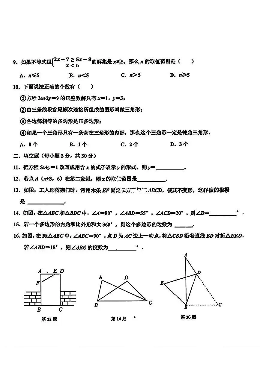 黑龙江省哈尔滨市虹桥初级中学校2023-2024学年七年级下学期期中考试数学试题第2页
