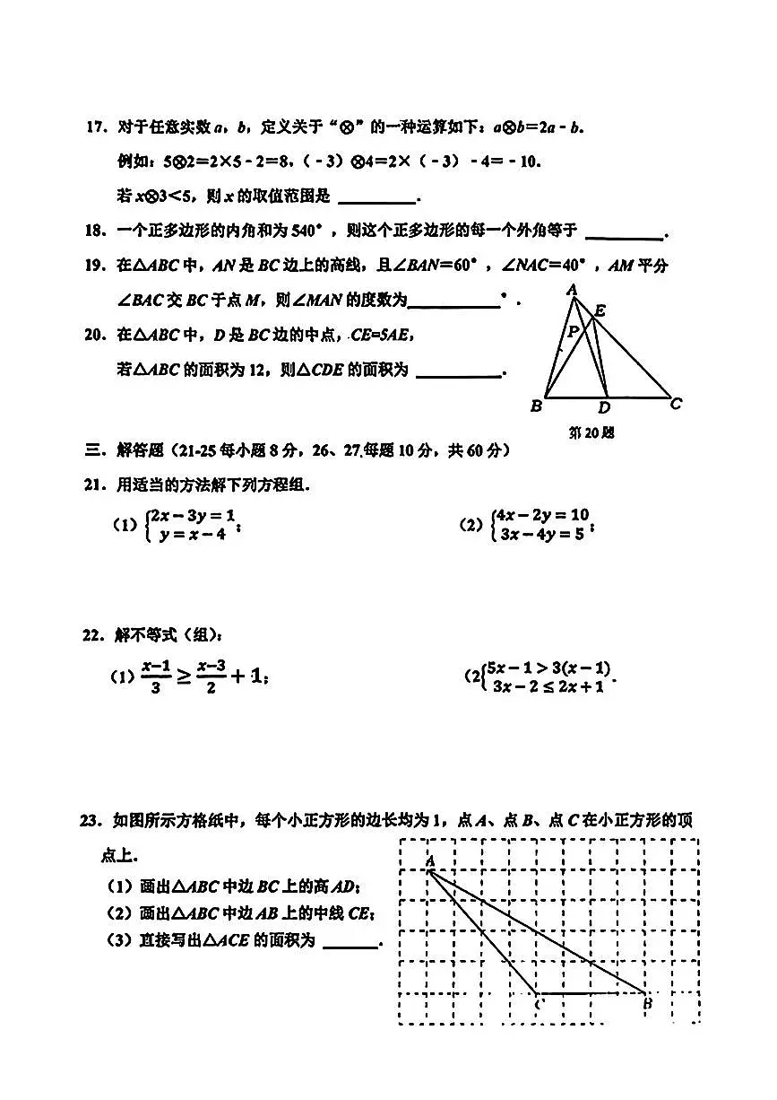 黑龙江省哈尔滨市虹桥初级中学校2023-2024学年七年级下学期期中考试数学试题第3页