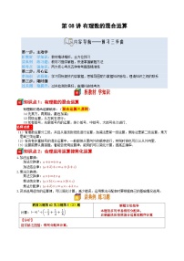 第08讲 有理数的混合运算-【暑假自学课】2025年新七年级数学暑假提升精品讲义（苏科版2024）（原卷版+解析版）