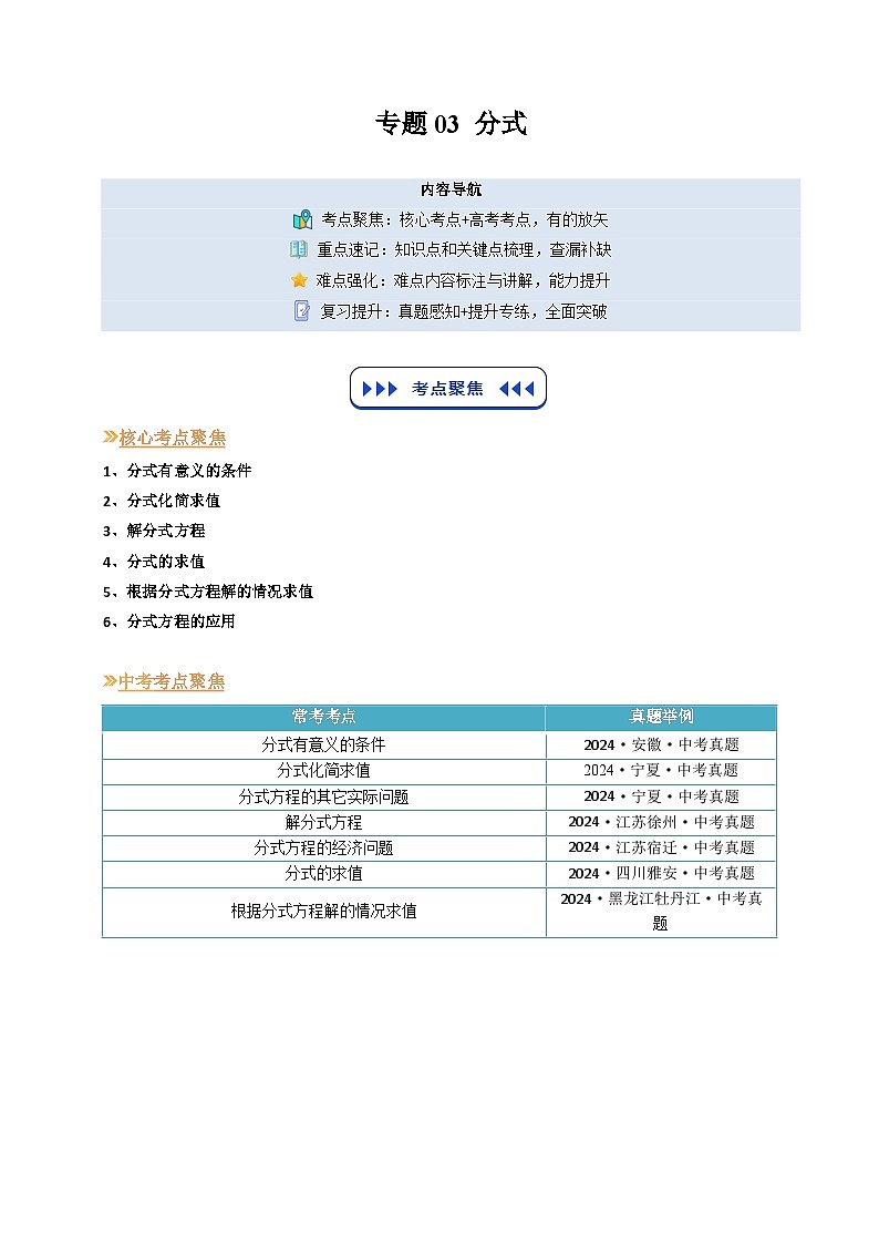专题03 分式（原卷版）第1页
