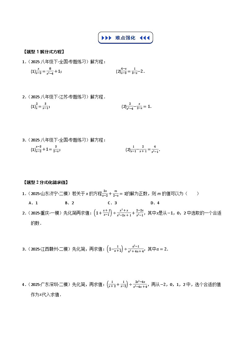 专题03 分式（原卷版）第3页