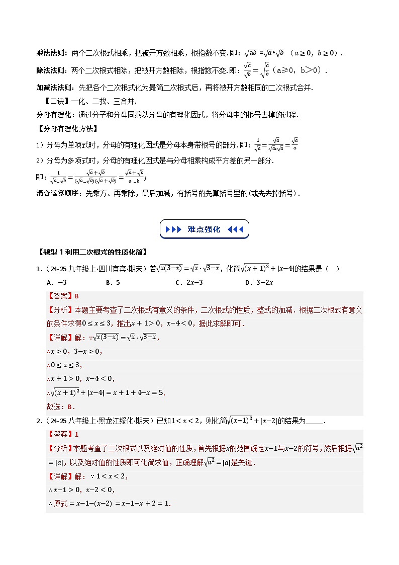 专题05 二次根式（解析版）第3页
