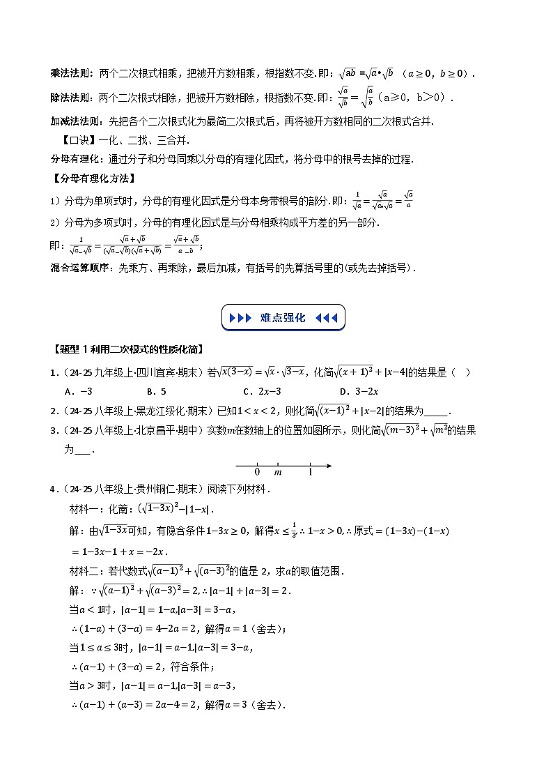 专题05 二次根式（原卷版）第3页