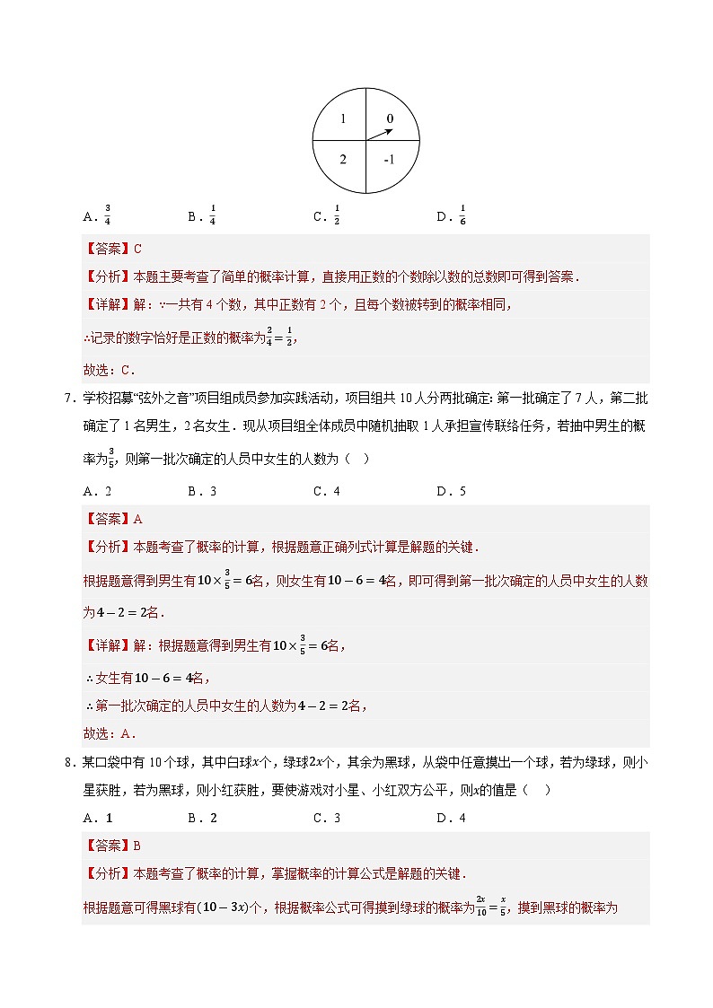 第4章 等可能条件下的概率单元测试卷（解析版）第3页