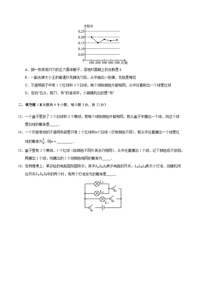 第4章 等可能条件下的概率单元测试卷（考试版）第3页