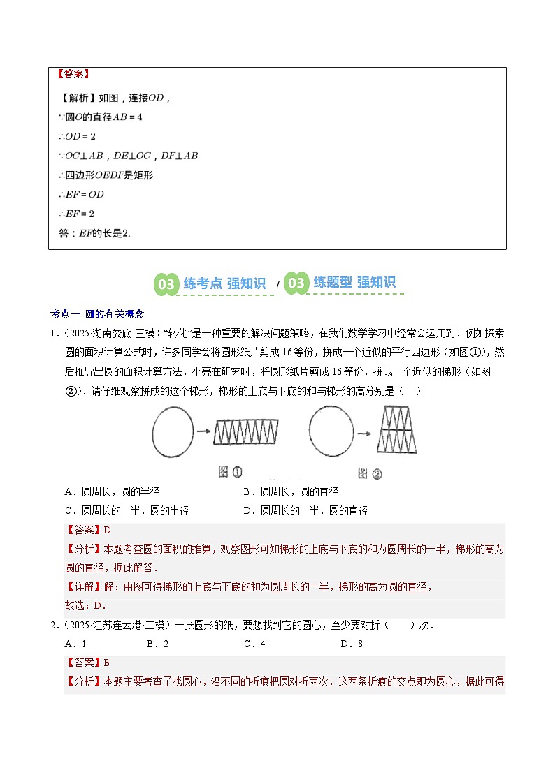 第05讲 圆的基本概念和性质（解析版）第3页