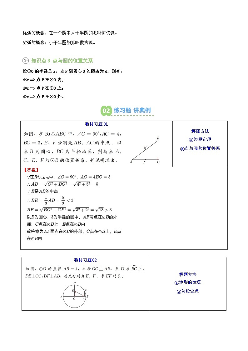 第05讲 圆的基本概念和性质（原卷版）第2页