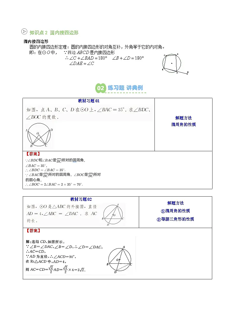 第08讲 圆周角（原卷版）第2页
