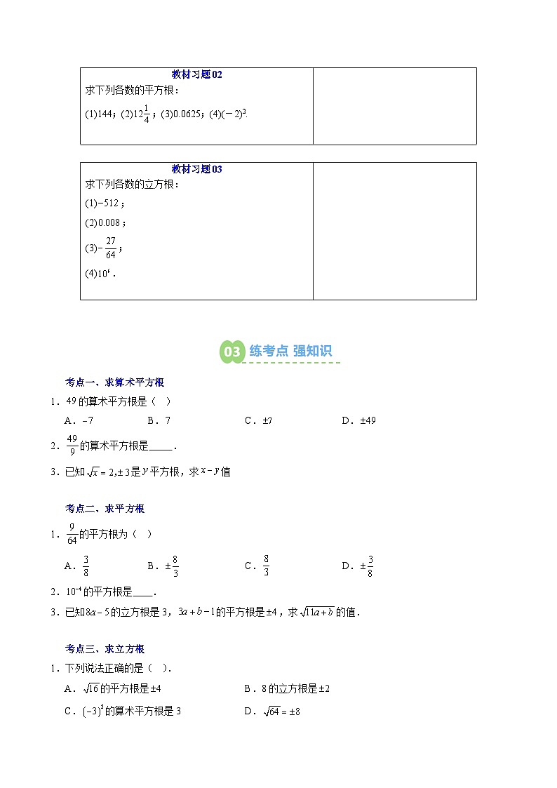 第06讲 平方根与立方根（原卷版）第3页