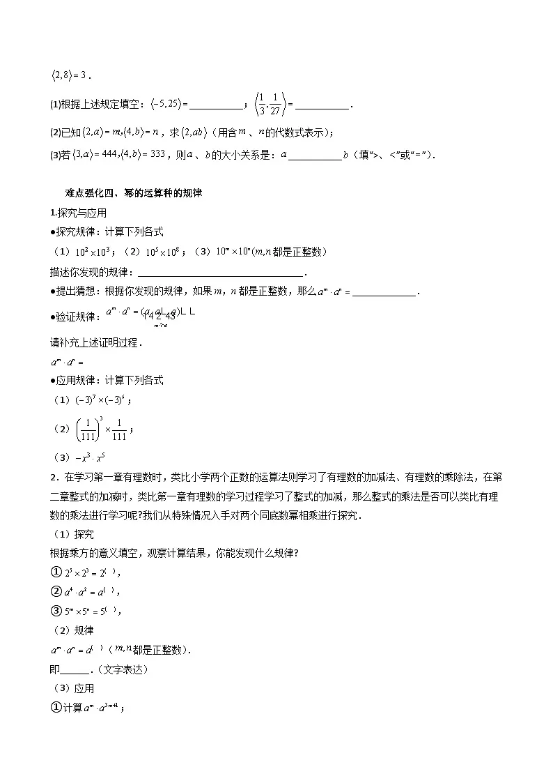 专题01 幂的运算 （原卷版）第3页