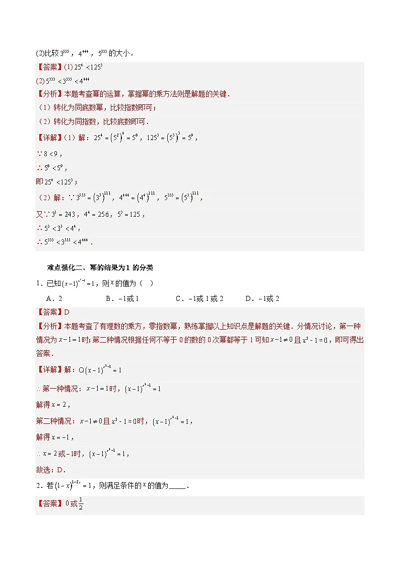 专题01 幂的运算 （解析版）第3页