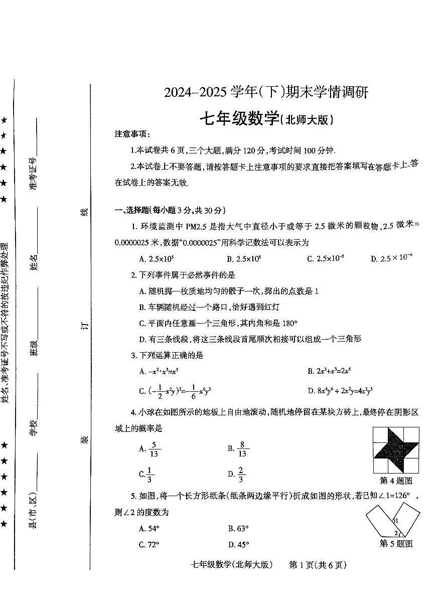 河南省焦作市2024-2025学年下学期七年级期末数学学情调研试题（含答案与解析）第1页