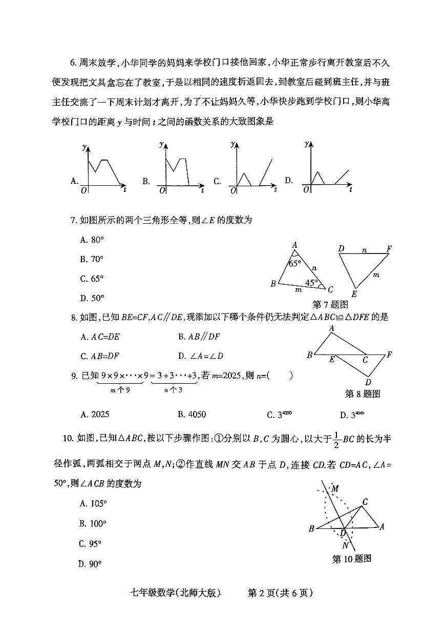 河南省焦作市2024-2025学年下学期七年级期末数学学情调研试题（含答案与解析）第2页