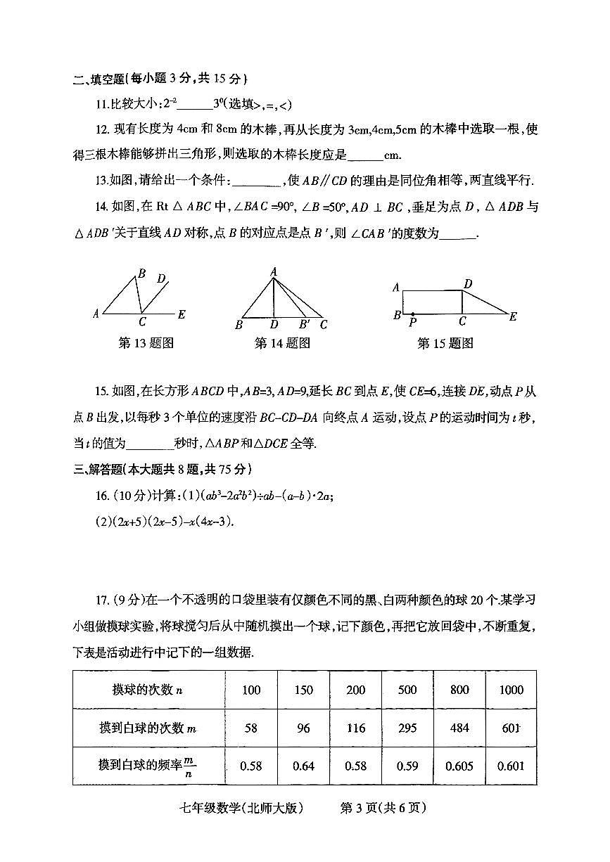 河南省焦作市2024-2025学年下学期七年级期末数学学情调研试题（含答案与解析）第3页