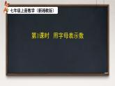 2.1 代數(shù)式的概念和列代數(shù)式 課件 2025-2026學(xué)年湘教版數(shù)學(xué)七年級(jí)上冊(cè)