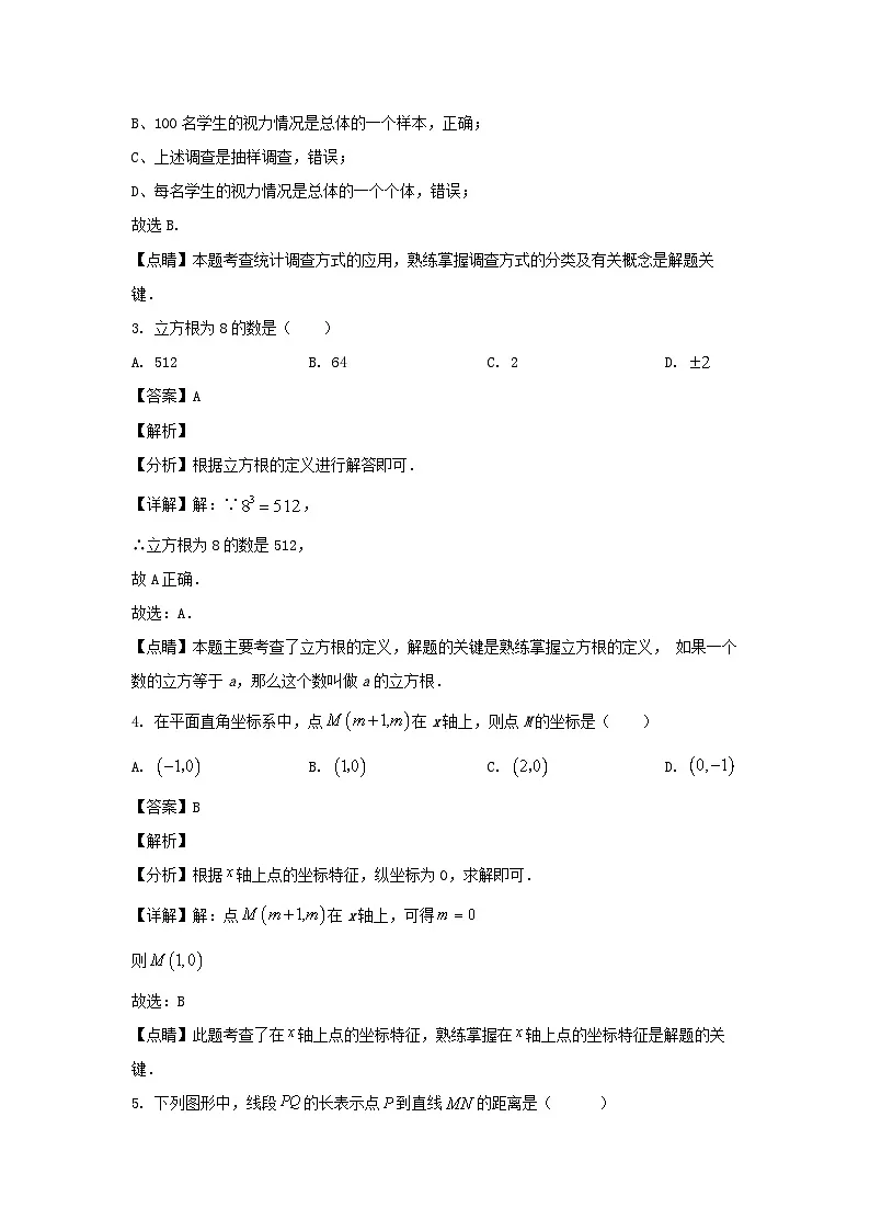 2022-2023学年广东广州番禺区七年级下册数学期末试卷及答案第2页