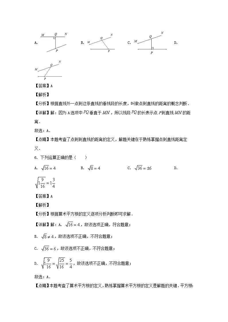 2022-2023学年广东广州番禺区七年级下册数学期末试卷及答案第3页