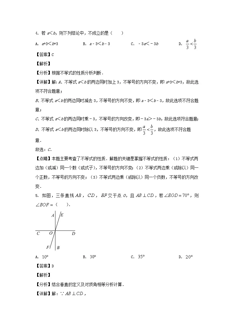 2022-2023学年广东广州天河区七年级下册数学期末试卷及答案第3页
