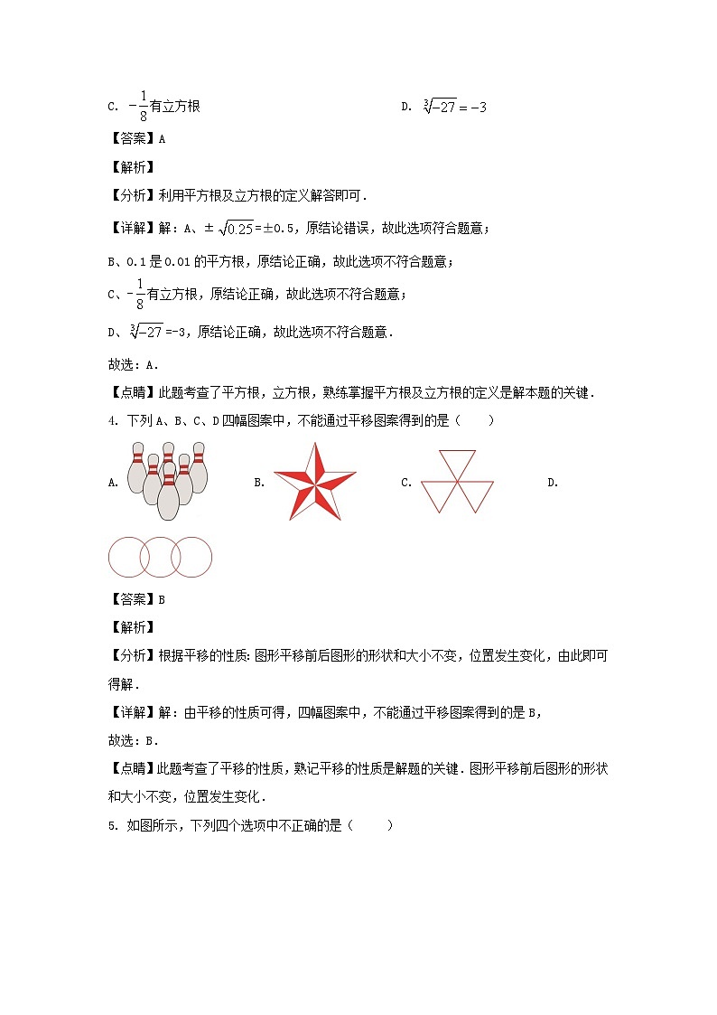2022-2023学年广东广州天河区七年级下册数学期中试卷及答案第2页