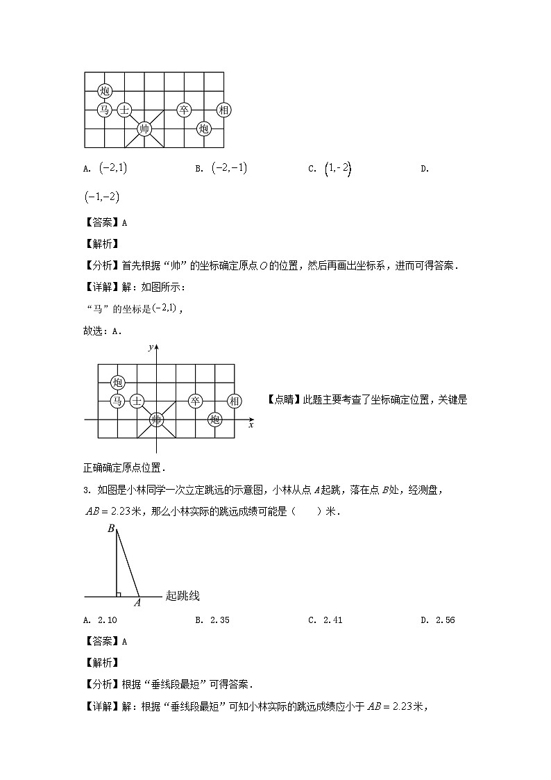 2022-2023学年广东广州越秀区七年级下册数学期末试卷及答案第2页