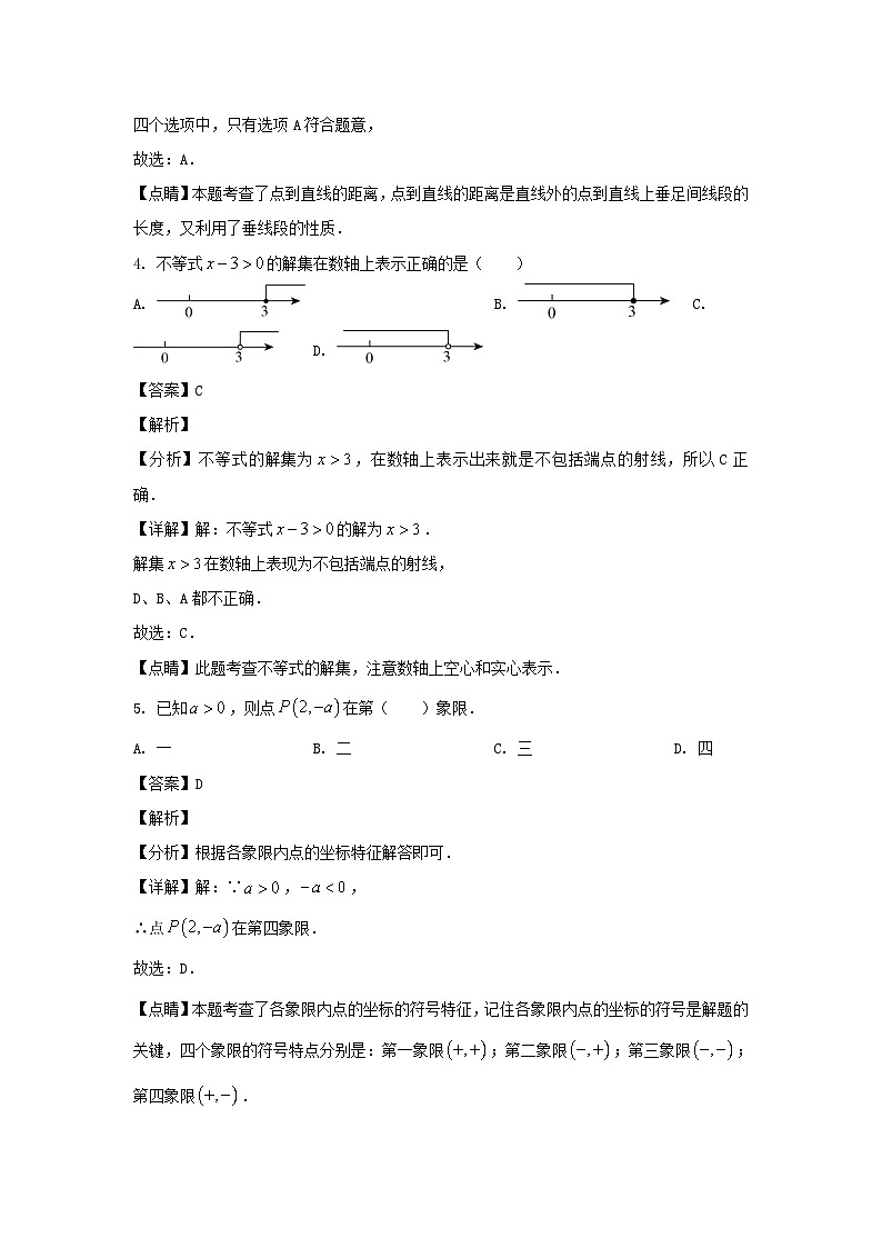 2022-2023学年广东广州越秀区七年级下册数学期末试卷及答案第3页